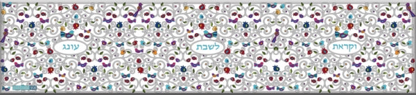 Table Runner For Shabbat 3983