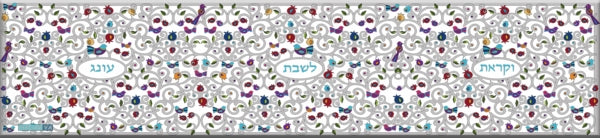 Table Runner For Shabbat 3983